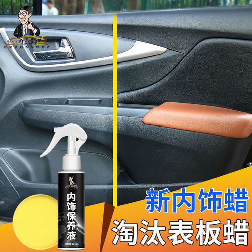內飾鍍膜劑翻新汽車用品表板蠟儀表盤真皮座椅上光蠟塑料件保養蠟