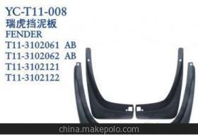 【奇瑞瑞虎擋泥板,泥板,擋泥皮,泥皮】價格,廠家,圖片,擋泥板,丹陽市界牌鎮(zhèn)永誠汽車塑件廠-