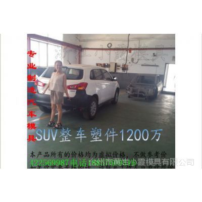 汽配模具 普力馬車塑料模具 保險(xiǎn)杠模具 汽車儀表臺(tái)模具