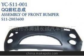 【qq保險杠】_qq保險杠價格_qq保險杠批發_qq保險杠廠家_