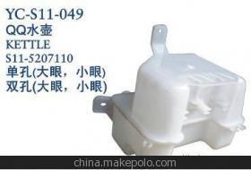 【奇瑞QQ水壺,噴水壺】價格,廠家,圖片,濾清器,丹陽市界牌鎮永誠汽車塑件廠-
