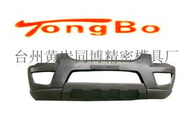 臺(tái)州黃巖同博 深耕汽車塑件模具領(lǐng)域，專業(yè)打造高品質(zhì)保險(xiǎn)杠模具